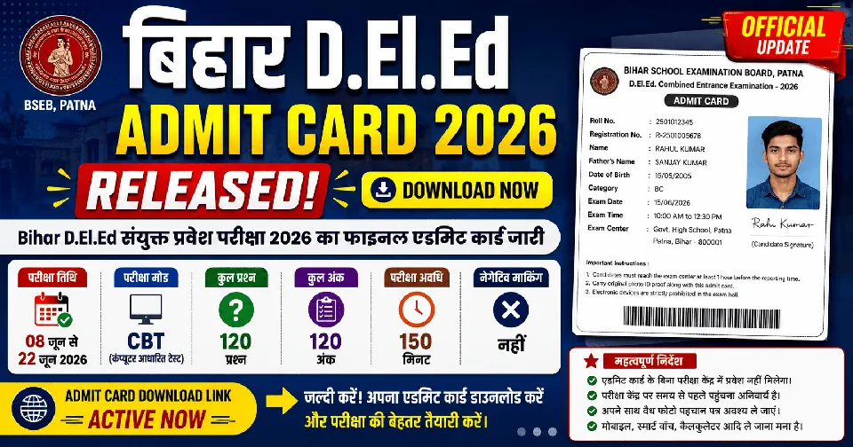 Bihar DElEd Admit Card 2026 Download Link Active : बिहार डीएलएड एडमिट कार्ड जारी, CBT Exam Date, Hall Ticket Download