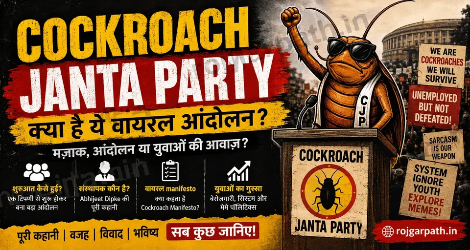 Cockroach Janta Party क्या है? जानिए वायरल आंदोलन, Founder और पूरी कहानी