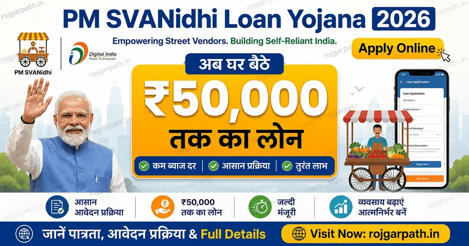PM SVANidhi Loan Yojana 2026: ₹50,000 तक का लोन, ऑनलाइन आवेदन, पात्रता, दस्तावेज़, ब्याज सब्सिडी और पूरी जानकारी