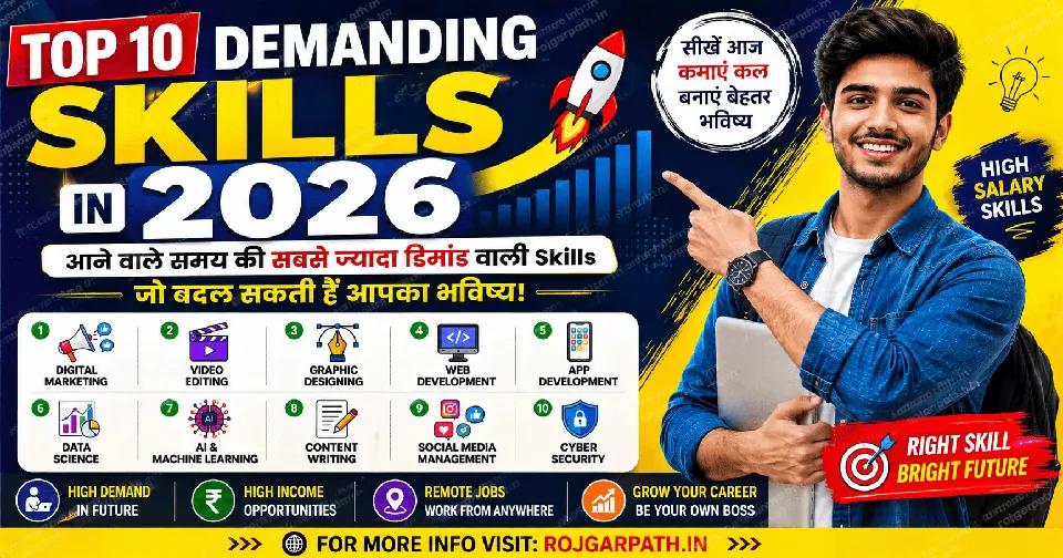 Top 10 Demanding Skills in 2026: आने वाले समय में सबसे ज्यादा डिमांड रहने वाली Skills, जो बदल सकती हैं आपका भविष्य