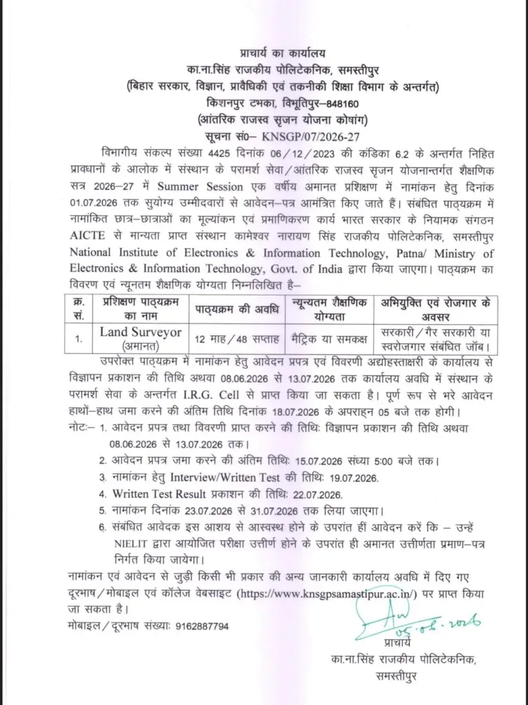 Bihar Amin Training Admission 2026