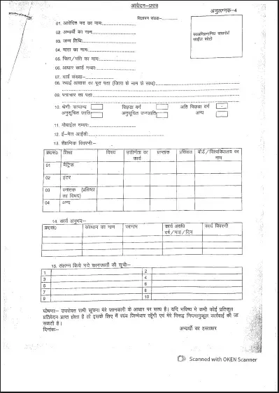 Bihar Anganwadi Offline Form 2026 डाउनलोड करें