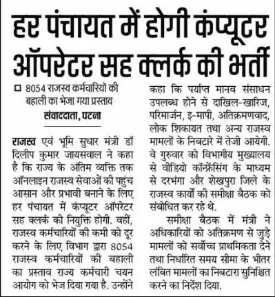Bihar Computer Operator