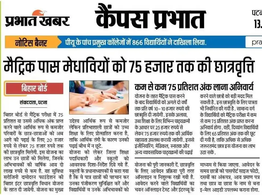 Bihar Vidyadhan Scholarship 2026: Scholarship Benefits
