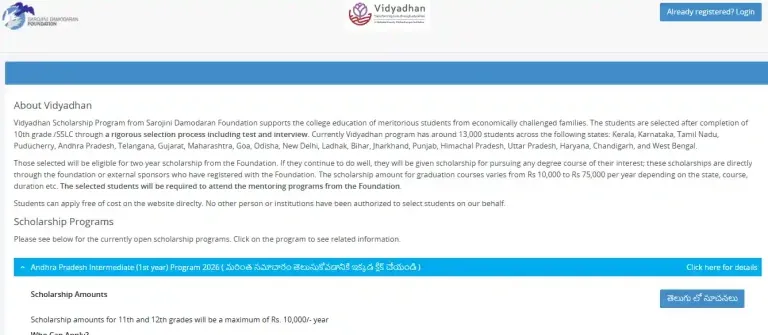 Apply Now option for Bihar Vidyadhan Scholarship 2026