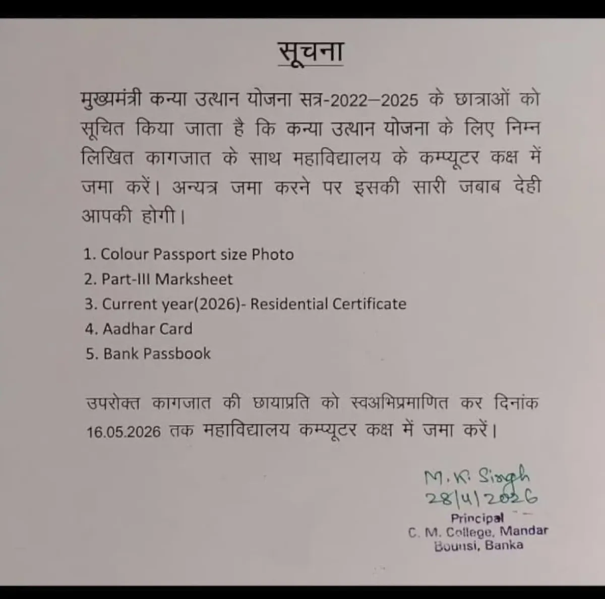 Mukhyamantri Kanya Utthan Yojana Graduation 2026 Required Documents
