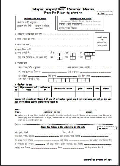 How To Apply In Gaya Vikas Mitra Bharti 2026