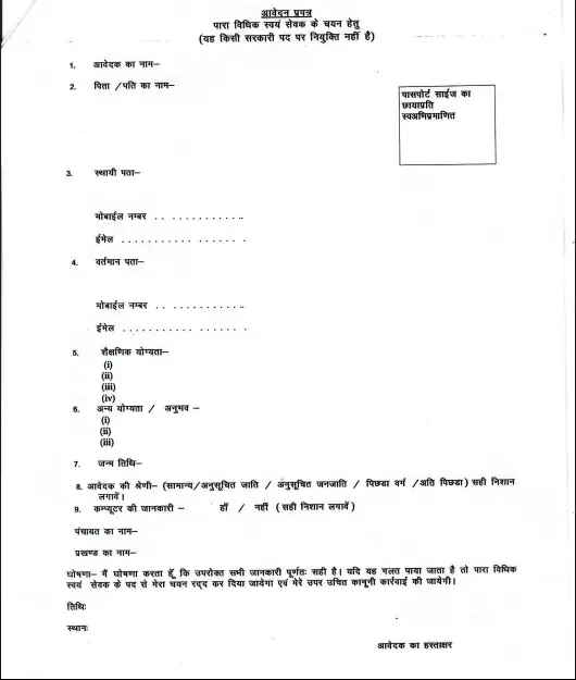 How To Apply In Madhubani DLSA Para Legal Volunteer (PLV) Bharti 2026