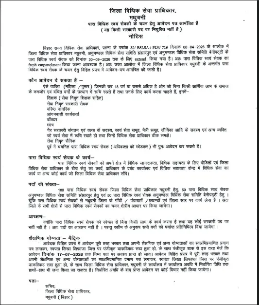 How To Apply In Madhubani DLSA Para Legal Volunteer (PLV) Bharti 2026