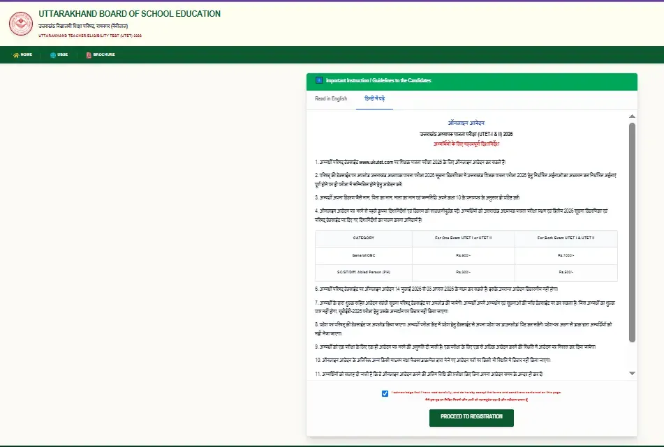 How To Apply Online For Uttarakhand Teacher Eligibility Test (UTET) 2026