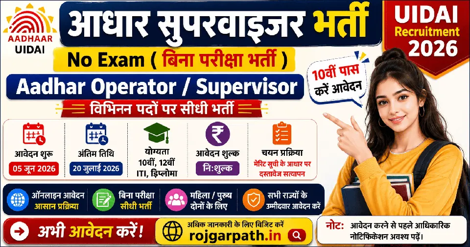 Aadhar Supervisor Recruitment 2026 Notification Out For Aadhar Operator Post Vacancy