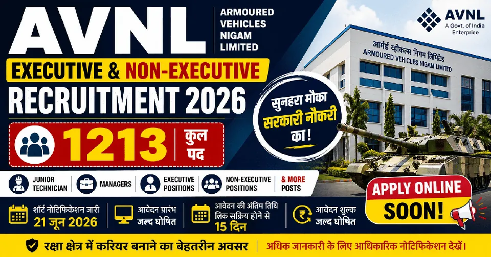 AVNL Executive & Non-Executive Recruitment 2026: नोटिफिकेशन जारी, 1,213 पदों पर भर्ती, पात्रता, आयु सीमा, चयन प्रक्रिया और पूरी जानकारी