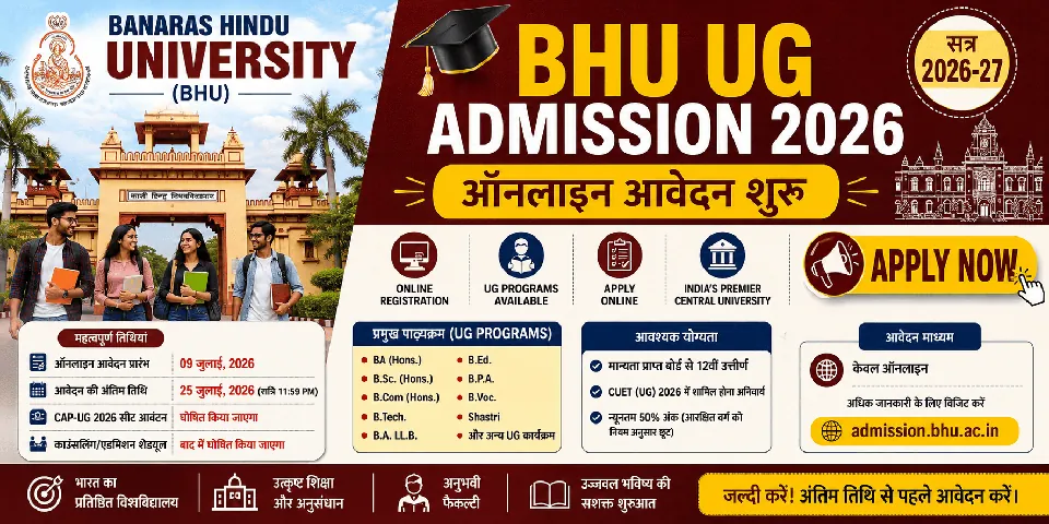 Banaras Hindu University (BHU) UG Admission 2026: आवेदन शुरू, पात्रता, कोर्स, महत्वपूर्ण तिथियां और पूरी जानकारी