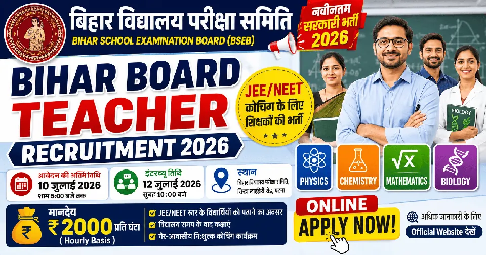 Bihar Board Teacher Recruitment 2026: JEE/NEET कोचिंग के लिए शिक्षकों की भर्ती, ऑनलाइन आवेदन शुरू