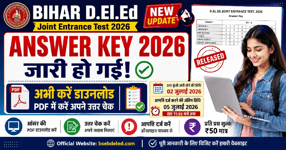 Bihar D.El.Ed Answer Key 2026: उत्तर कुंजी जारी, ऐसे करें डाउनलोड, आपत्ति दर्ज करने की पूरी प्रक्रिया