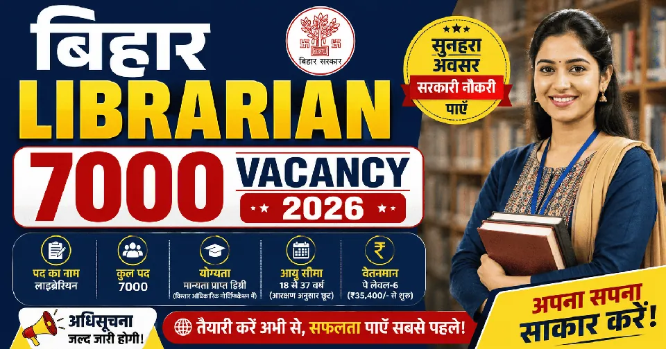 Bihar Librarian 7000 Vacancy Update 2026: बिहार में 7000 लाइब्रेरियन पदों पर भर्ती की तैयारी