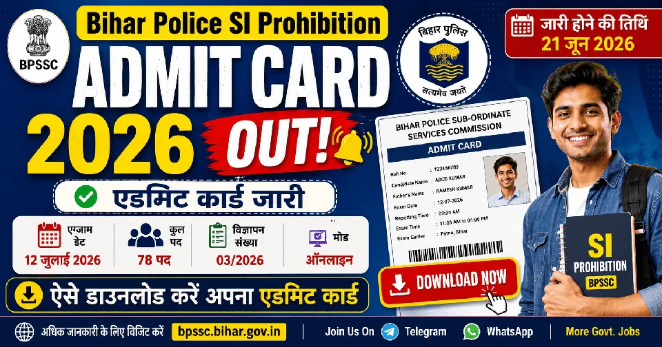 Bihar Police SI Prohibition Admit Card 2026 (Out): बिहार पुलिस सब इंस्पेक्टर SI Prohibition का एडमिट कार्ड जारी, ऐसे डाउनलोड करें