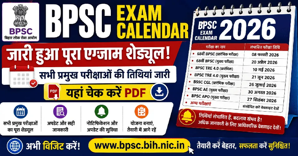 BPSC Exam Calendar 2026: जारी हुआ पूरा एग्जाम शेड्यूल, यहां चेक करें PDF