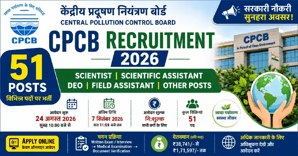 CPCB Recruitment 2026: 51 पदों पर भर्ती, DEO, Field Assistant सहित आवेदन शुरू