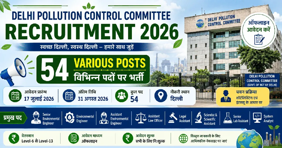 Delhi Pollution Control Committee Recruitment 2026: 54 पदों पर भर्ती, Assistant Law Officer सहित कई पदों के लिए आवेदन शुरू