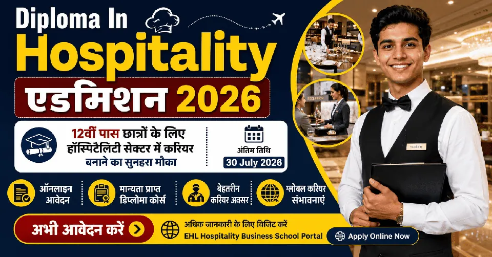 Diploma In Hospitality Admission 2026: 12वीं पास छात्रों के लिए हॉस्पिटैलिटी सेक्टर में करियर बनाने का सुनहरा अवसर, जानें आवेदन प्रक्रिया