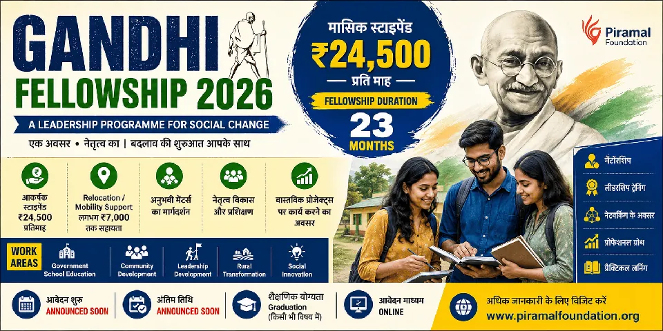 Gandhi Fellowship 2026: ₹24,500 मासिक स्टाइपेंड और 23 महीने का लीडरशिप प्रोग्राम - आवेदन प्रक्रिया जानें