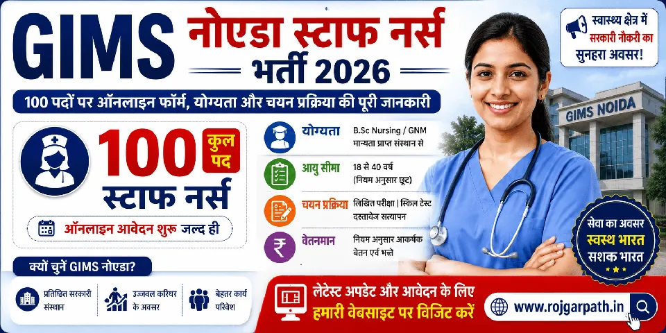 GIMS नोएडा स्टाफ नर्स भर्ती 2026: 100 पदों पर ऑनलाइन फॉर्म, योग्यता और चयन प्रक्रिया की पूरी जानकारी