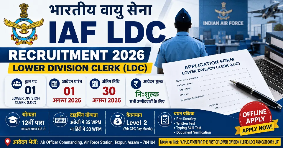 IAF Lower Division Clerk (LDC) Recruitment 2026: 12वीं पास उम्मीदवारों के लिए ऑफलाइन आवेदन, जानें पात्रता, वेतन, चयन प्रक्रिया और आवेदन का पूरा तरीका