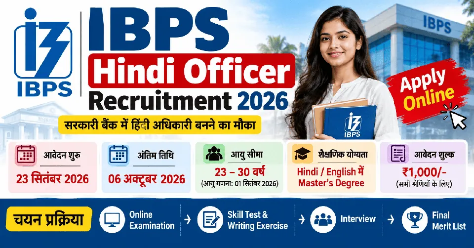 IBPS Hindi Officer Recruitment 2026: आवेदन शुरू, योग्यता और पूरी जानकारी