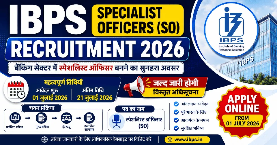 IBPS Specialist Officers (SO) Recruitment 2026: पात्रता, आयु सीमा, चयन प्रक्रिया और पूरी जानकारी