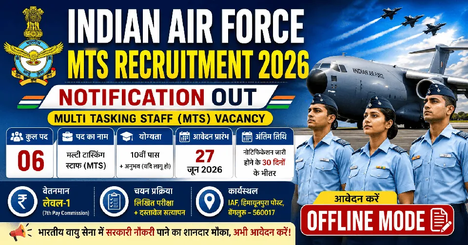 Indian Air Force MTS Recruitment 2026: मल्टी टास्किंग स्टाफ भर्ती का नोटिफिकेशन जारी, पात्रता और आवेदन प्रक्रिया जानें