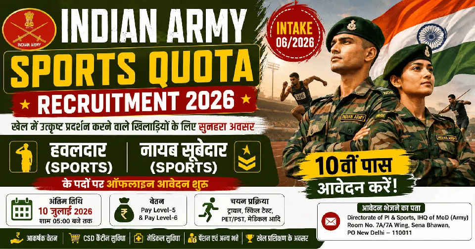 Indian Army Sports Quota Recruitment 2026: 10वीं पास खिलाड़ियों के लिए हवलदार एवं नायब सूबेदार भर्ती, ऑफलाइन आवेदन शुरू