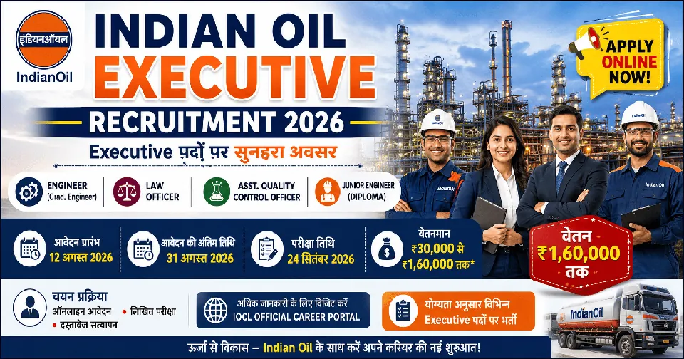Indian Oil Executive Recruitment 2026: जूनियर इंजीनियर, लॉ ऑफिसर और अन्य पदों पर भर्ती