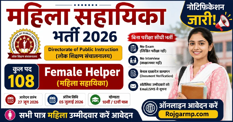 Mahila Sahayika Bharti 2026 Notification Out, No Exam Direct Interview
