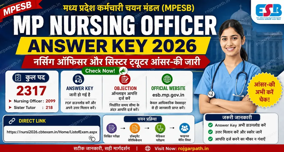 MP Nursing Officer Answer Key 2026: नर्सिंग ऑफिसर और सिस्टर ट्यूटर आंसर-की जारी, ऐसे करें डाउनलोड