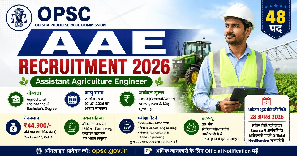 OPSC Assistant Agriculture Engineer (AAE) Recruitment 2026: 48 पदों पर भर्ती, आवेदन और पात्रता की पूरी जानकारी