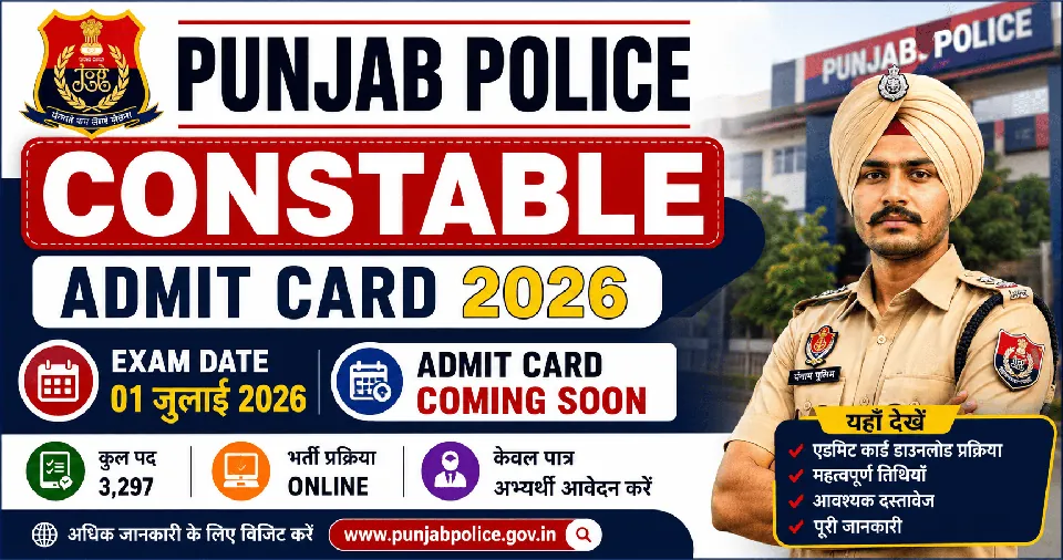 Punjab Police Constable Admit Card 2026: (Coming Soon) | Direct Download Link