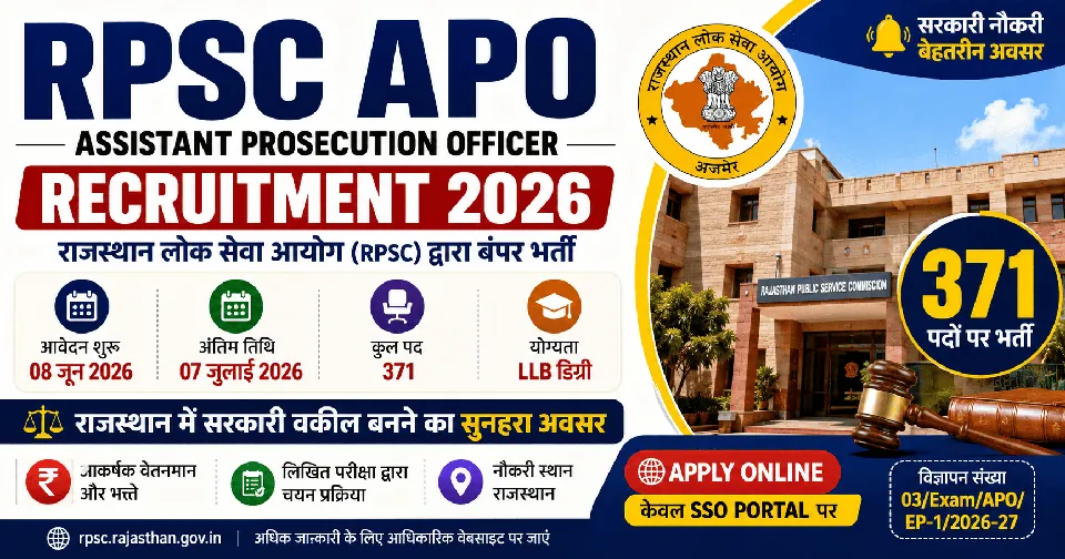 RPSC Assistant Prosecution Officer Recruitment 2026: 371 पदों पर भर्ती, आवेदन शुरू, जानें योग्यता, आयु सीमा, सैलरी और आवेदन प्रक्रिया