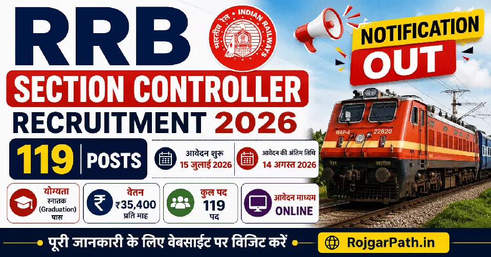 RRB Section Controller Recruitment 2026: 119 पदों पर भर्ती का नोटिफिकेशन जारी, आवेदन प्रक्रिया जल्द शुरू