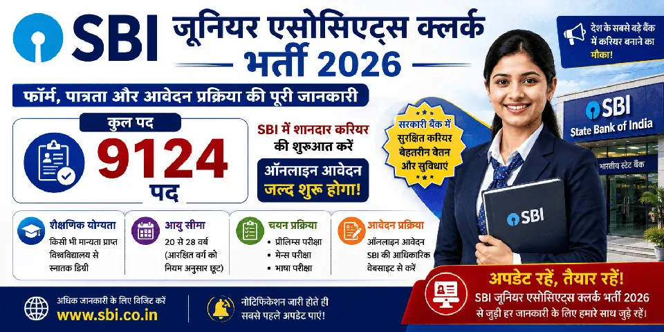 SBI जूनियर एसोसिएट्स क्लर्क भर्ती 2026 (9124 पदों) — फॉर्म, पात्रता और आवेदन प्रक्रिया की पूरी जानकारी