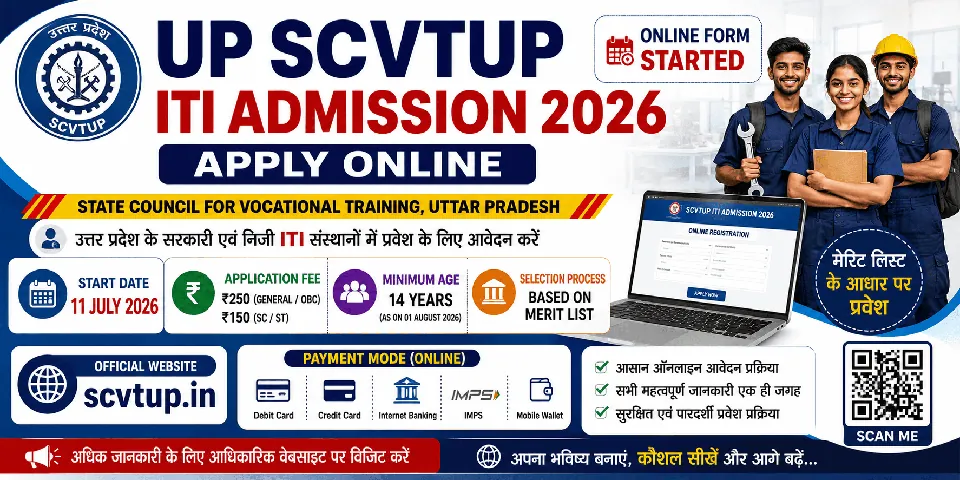 UP SCVTUP ITI Admission Form 2026: ऑनलाइन आवेदन शुरू, जानें पात्रता, आवेदन तिथि और पूरी प्रक्रिया