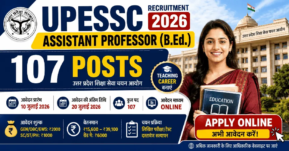 UPESSC Assistant Professor B.Ed Recruitment 2026: 107 पदों पर भर्ती, आवेदन शुरू, पात्रता और पूरी जानकारी