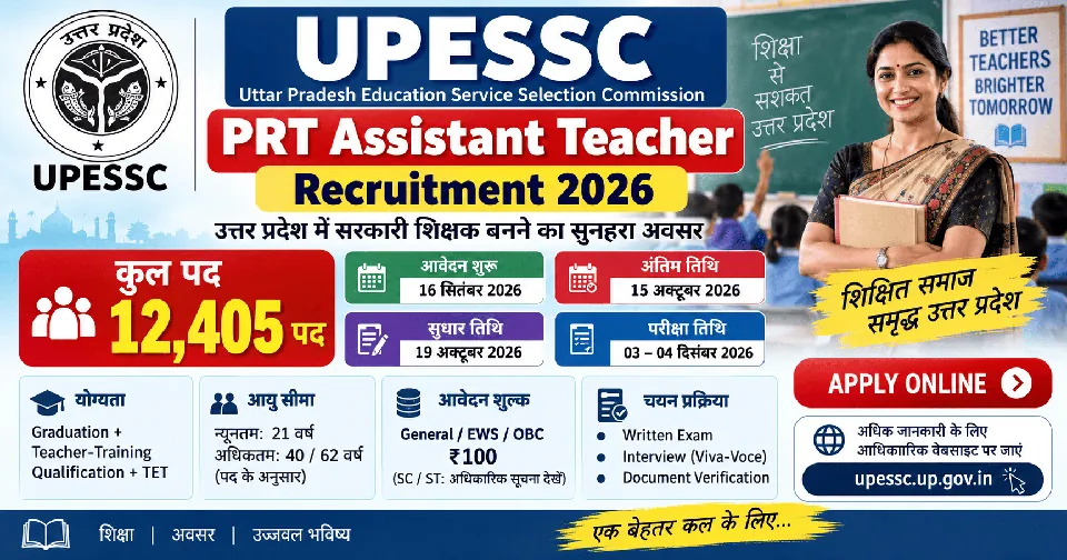 UPESSC PRT Assistant Teacher Recruitment 2026: 12,405 पदों की भर्ती