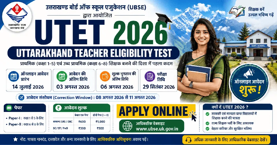 Uttarakhand Teacher Eligibility Test (UTET) 2026: ऑनलाइन आवेदन शुरू, पात्रता, आवेदन शुल्क, परीक्षा पैटर्न और पूरी जानकारी